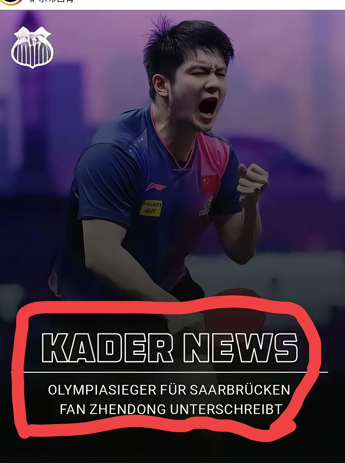 德国队轻取瑞典队,樊振东点燃赛场 德国队轻取瑞典队,樊振东点燃赛场