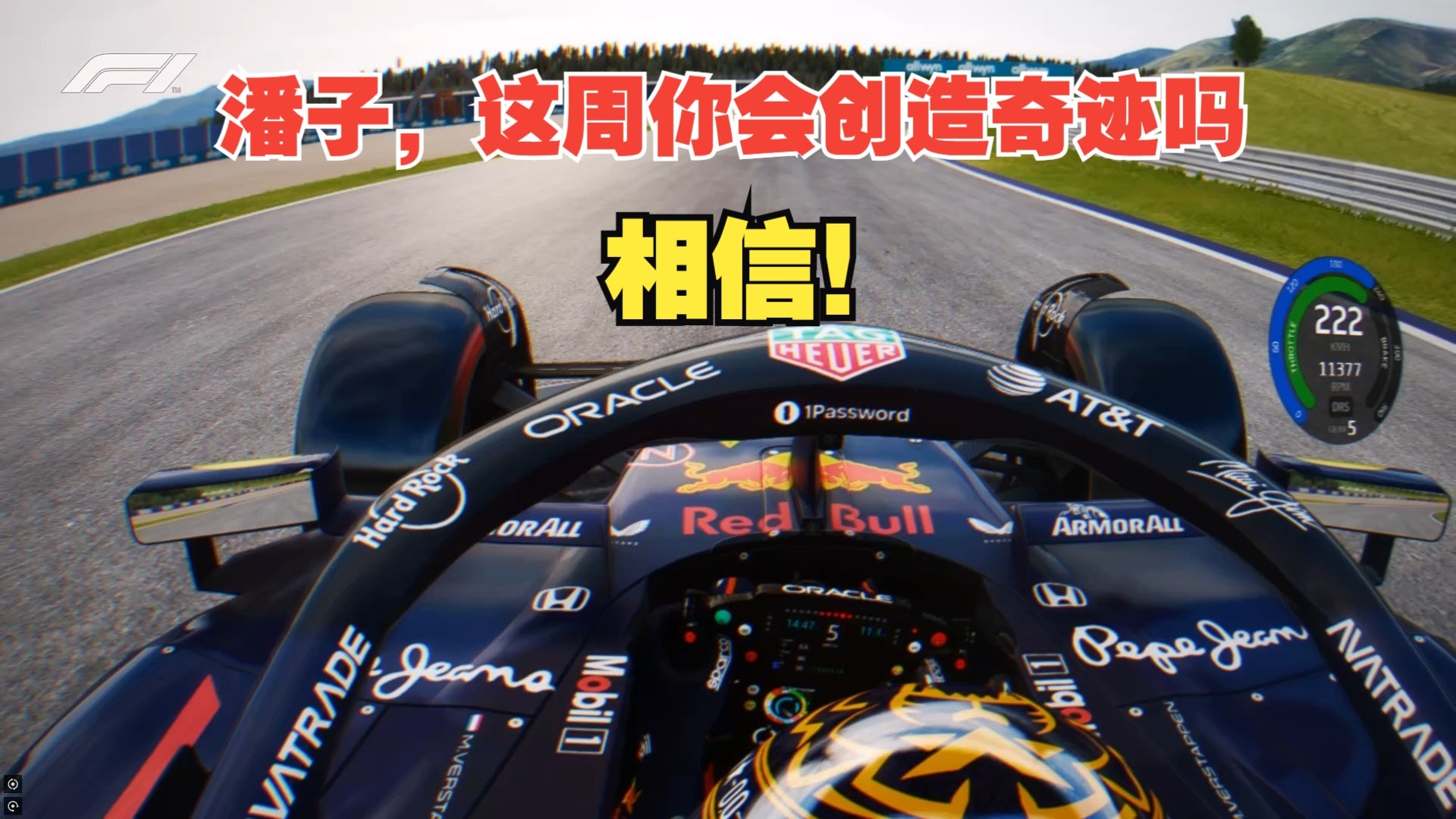 法拉利完胜阿斯顿马丁，维斯塔潘关键制胜