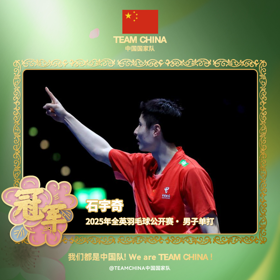 中国队力克德国队,石宇奇刷新纪录 中国队力克德国队,石宇奇刷新纪录